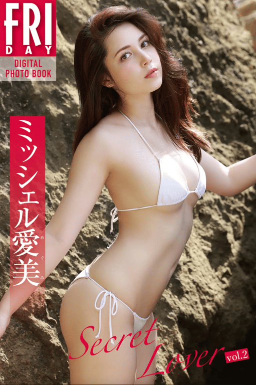 #ミッシェル愛美 Ｓｅｃｒｅｔ Ｌｏｖｅｒ ｖｏｌ．２ ＦＲＩＤＡＹデジタル写真集 - 全本免费在线观看-阅图吧