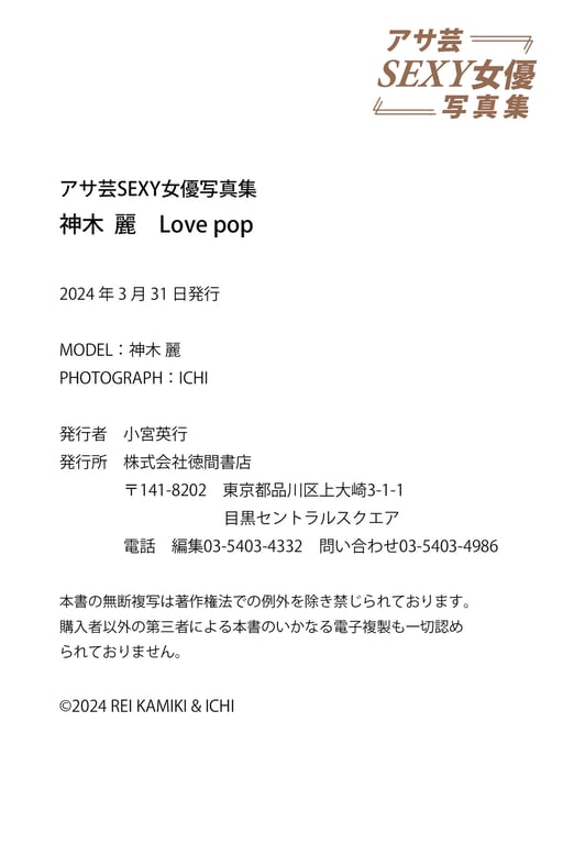 图片[91]-#アサ芸SEXY女優写真集 神木 麗 Love pop - 全本免费在线观看-阅图吧