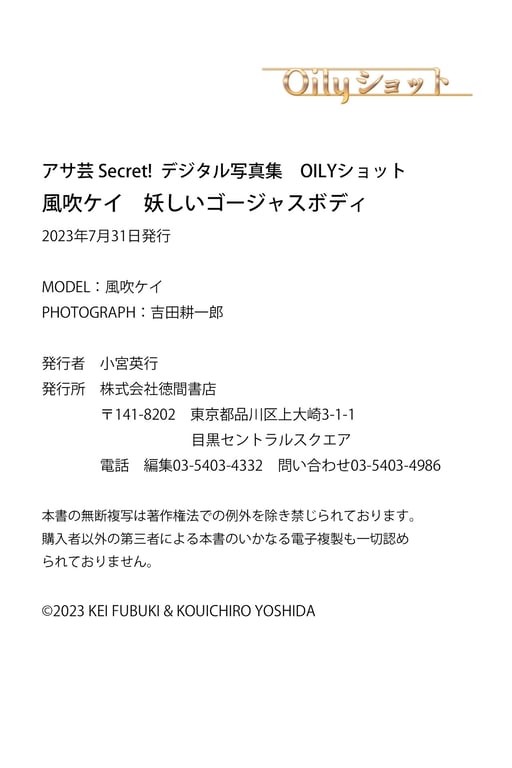 图片[64]-#アサ芸Secret！デジタル写真集 風吹ケイ 妖しいゴージャスボディ Oilyショット(2023-07-24) - 全本免费在线观看-阅图吧