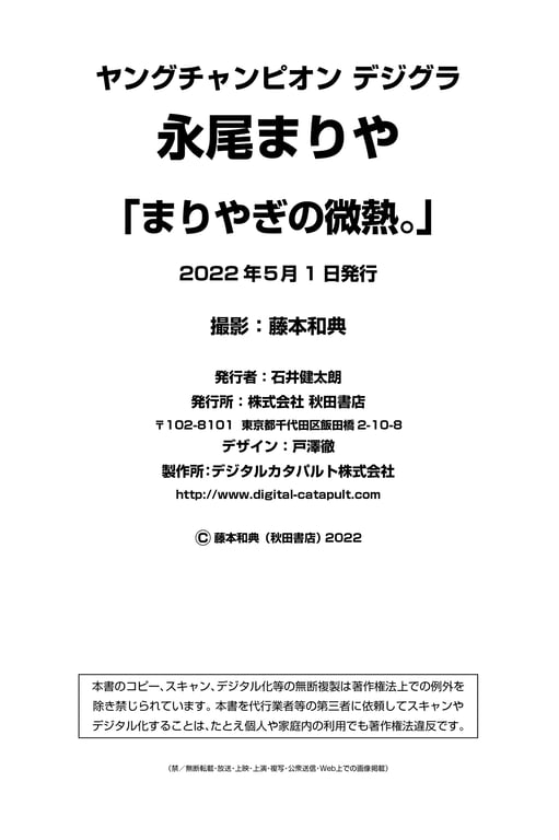 图片[78]-#永尾まりや「まりやぎの微熱。」【ヤングチャンピオンデジグラ】 - 全本免费在线观看-阅图吧