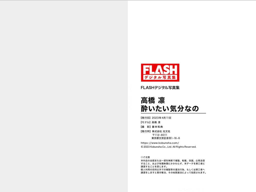 图片[41]-#FLASHデジタル写真集 高橋凛 酔いたい気分なの (2023-04-11) - 全本免费在线观看-阅图吧