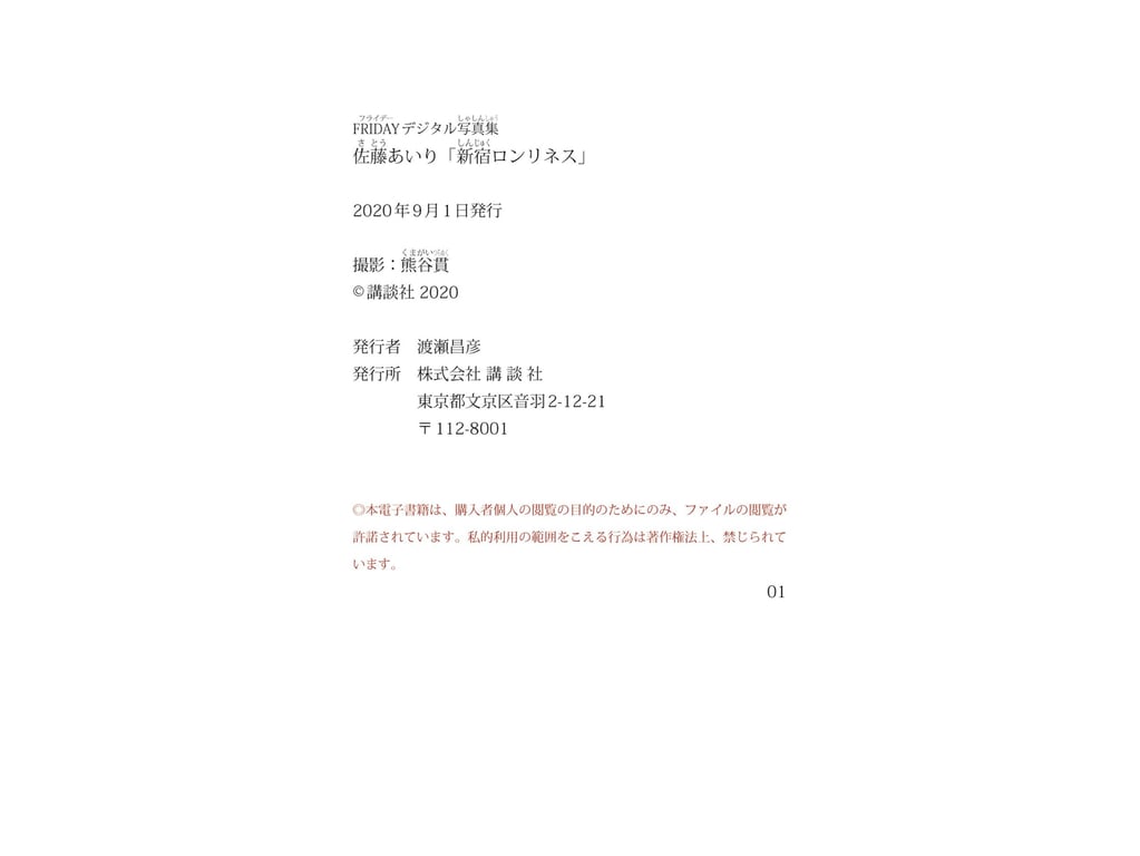 图片[35]-Airi Sato 佐藤爱里 - Shinjuku Loneliness 新宿孤独 - 在线免费观看-阅图吧