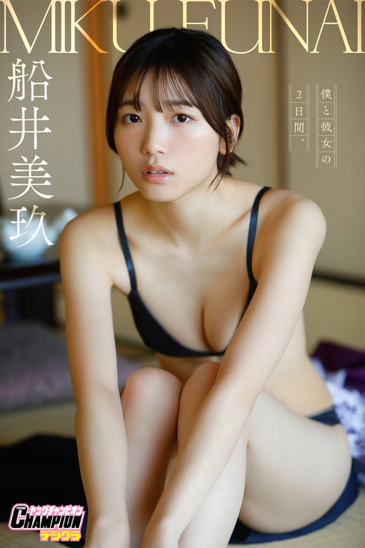 图片[78]-2023.06.01 船井美玖「我和她的2天时间。」【Young Champion Diggra】 - 在线免费观看-阅图吧