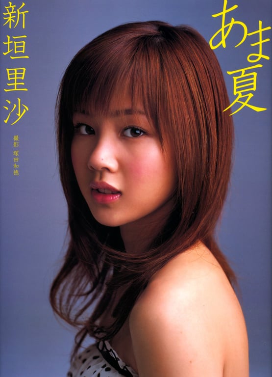 2006.06.24 新垣里沙 写真集 盛夏-阅图吧