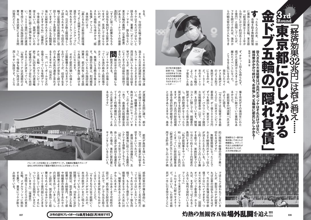 图片[19]-#週刊プレイボーイ 2021年8月23日号 No.33・34 (鷲見玲奈 尾碕真花 くりえみ 佐藤美希 柏木由紀 朝日ななみ 阿部夢梨 田中美久 えなこ 伊織もえ 篠崎こころ 宮本彩希 茉夏 つんこ 吉田早希 よきゅーん) - 全本免费在线观看-阅图吧