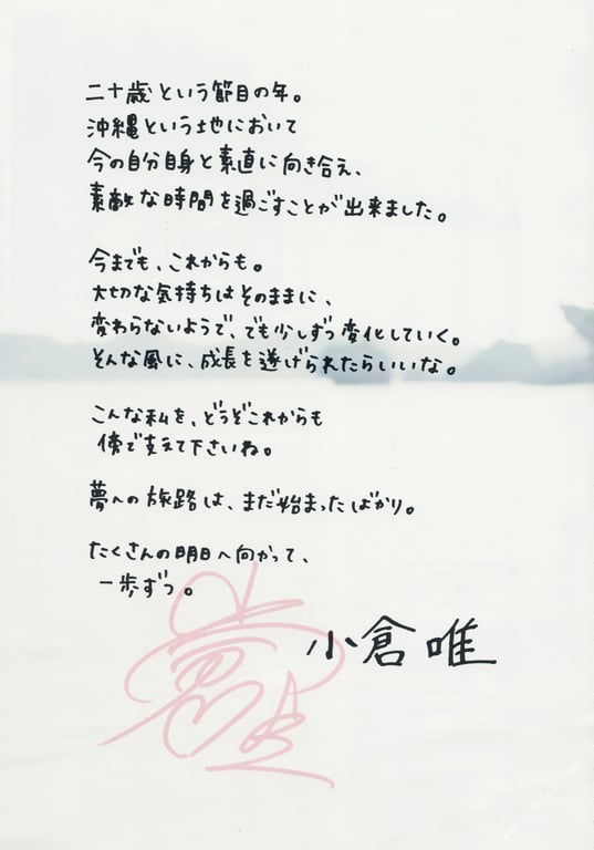 图片[110]-#小倉唯写真集「唯二十岁」 (TOKYO NEWS MOOK) - 全本免费在线观看-阅图吧