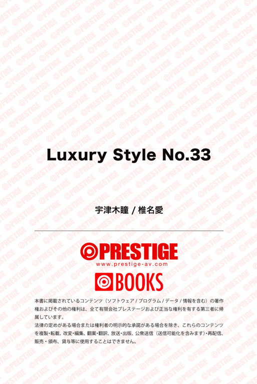 图片[66]-#Luxury Style No.33 宇津木瞳 椎名爱 - 全本免费在线观看-阅图吧