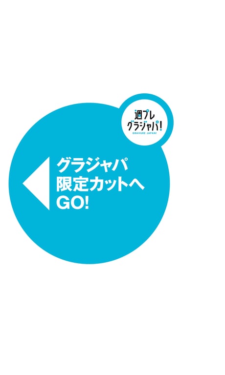 图片[76]-2024.09.30 岡部麟『週プレ プラス！』其他镜头合集「永远的虏毒～prologue～」 (週プレ PHOTO BOOK) - 在线免费观看-阅图吧