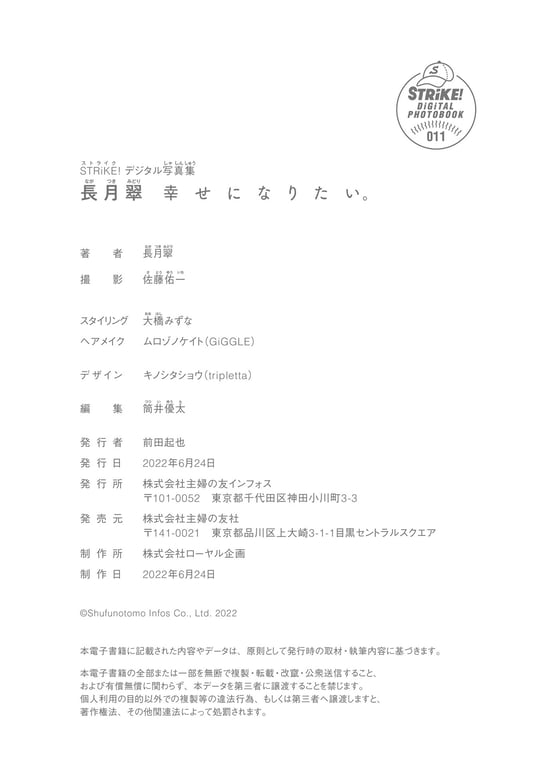 图片[53]-長月翠 想变得幸福。【STRiKE! DIGITAL PHOTOBOOK 011】 - 在线免费观看-阅图吧