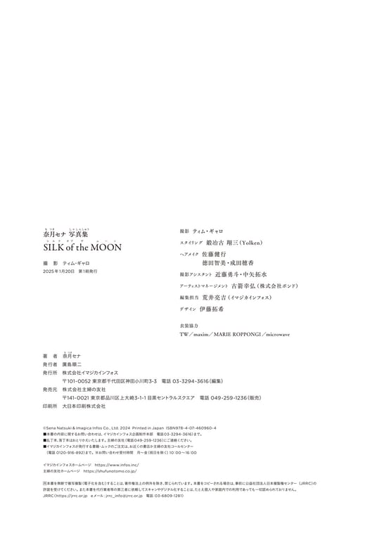 图片[17]-#奈月セナ写真集 SILK of the MOON - 全本免费在线观看-阅图吧