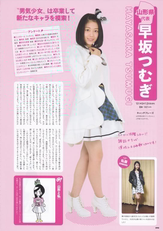 图片[90]-AKB48 Team 8 2nd Anniversary Book - 在线免费观看-阅图吧