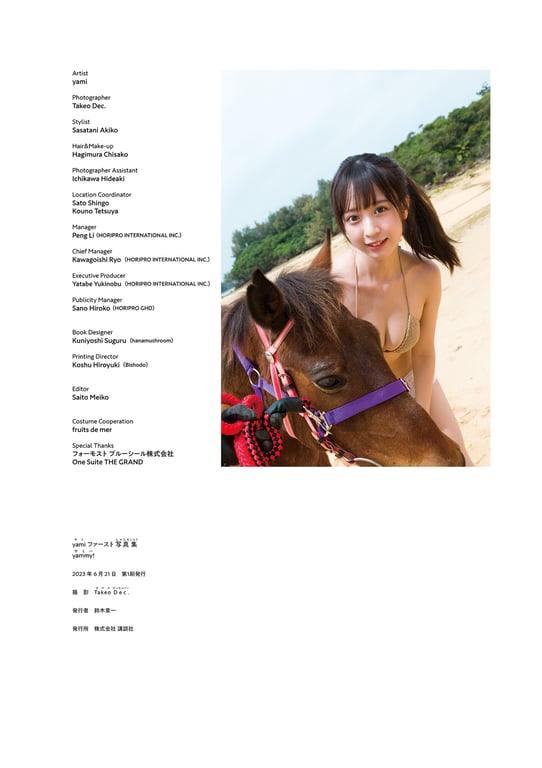 图片[120]-【電子版だけの特典カットつき】yami first写真集 yammy！ - 在线免费观看-阅图吧