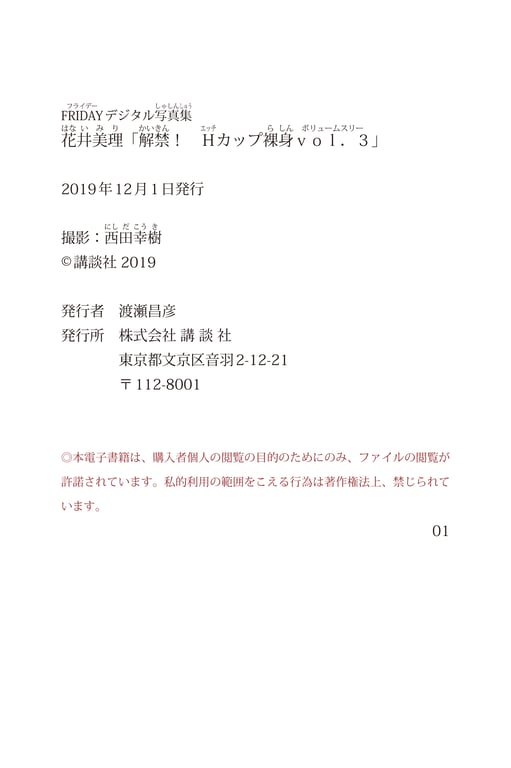 图片[3]-#Miri Hanai 花井美理 – Lifting of the ban! H cup naked vol.3 解禁！ H杯裸身vol.3 (2019-11-29) - 全本免费在线观看-阅图吧