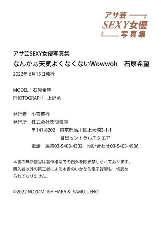 图片[52]-#なんかぁ天気よくなくないWowwoh 石原希望 アサ芸SEXY女優写真集 - 全本免费在线观看-阅图吧