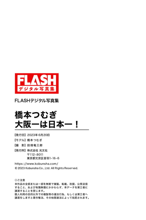 图片[103]-[FLASH Photobook] Tsumugi Hashimoto 桥本纺 - The best in Osaka is the best in Japan! 大阪第一就是日本第一！ (2023-06-20) - 在线免费观看-阅图吧