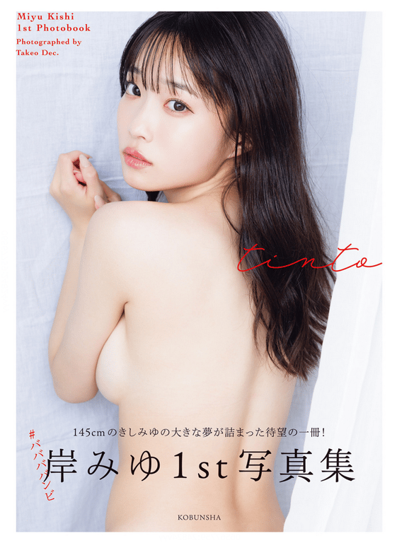 图片[113]-【電子版限定8ページ増】岸美柚 1st写真集 tinto - 在线免费观看-阅图吧