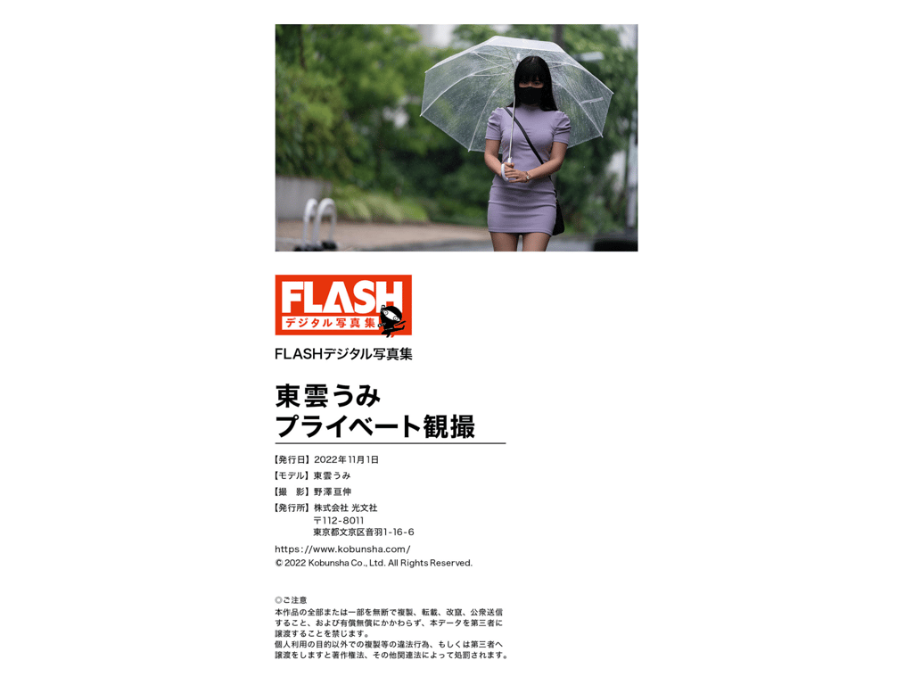 图片[50]-#FLASHデジタル写真集 东云海 私人观拍 [98P] - 全本免费在线观看-阅图吧