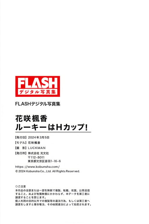 图片[90]-#FLASHデジタル写真集 花咲楓香 ルーキーはHカップ！ - 全本免费在线观看-阅图吧