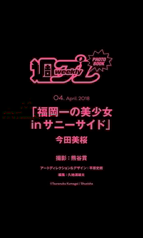 图片[44]-#Mio Imada 今田美樱 – Fukuoka’s most beautiful girl in sunny side 福冈一的美少女inサニーサイド (2018-05-25) - 全本免费在线观看-阅图吧