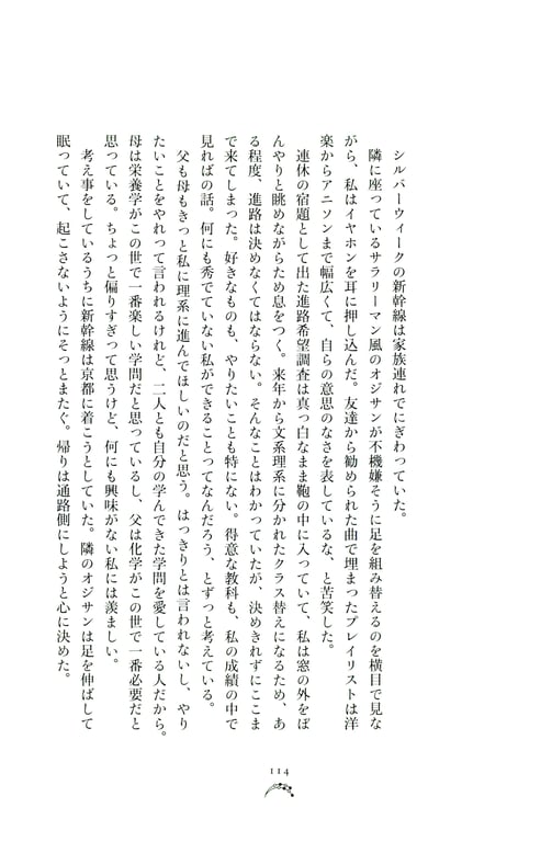 图片[117]-Miyata Manamo 宫田爱萌 1st Novel Book – Kirakirashi (2023-03-28) - 在线免费观看-阅图吧