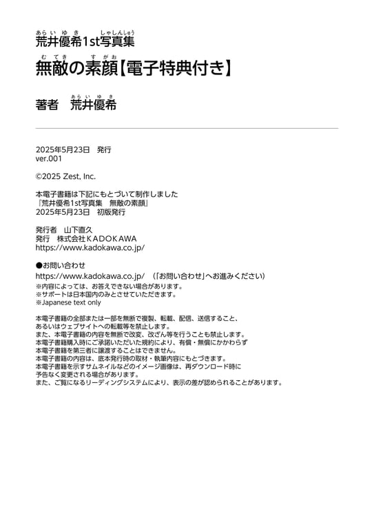 图片[133]-荒井优希 1st写真集 「无敌的素颜」 - 在线免费观看-阅图吧