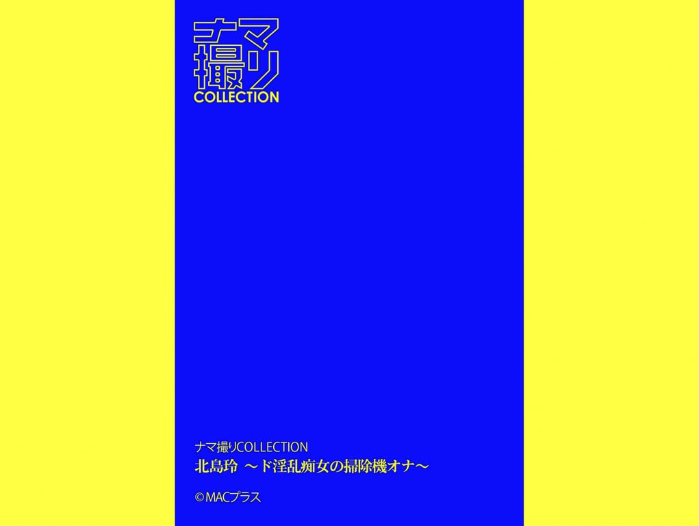 图片[43]-「实拍 Collection」北岛玲 〜超淫乱痴女的吸尘器自慰〜 - 在线免费观看-阅图吧