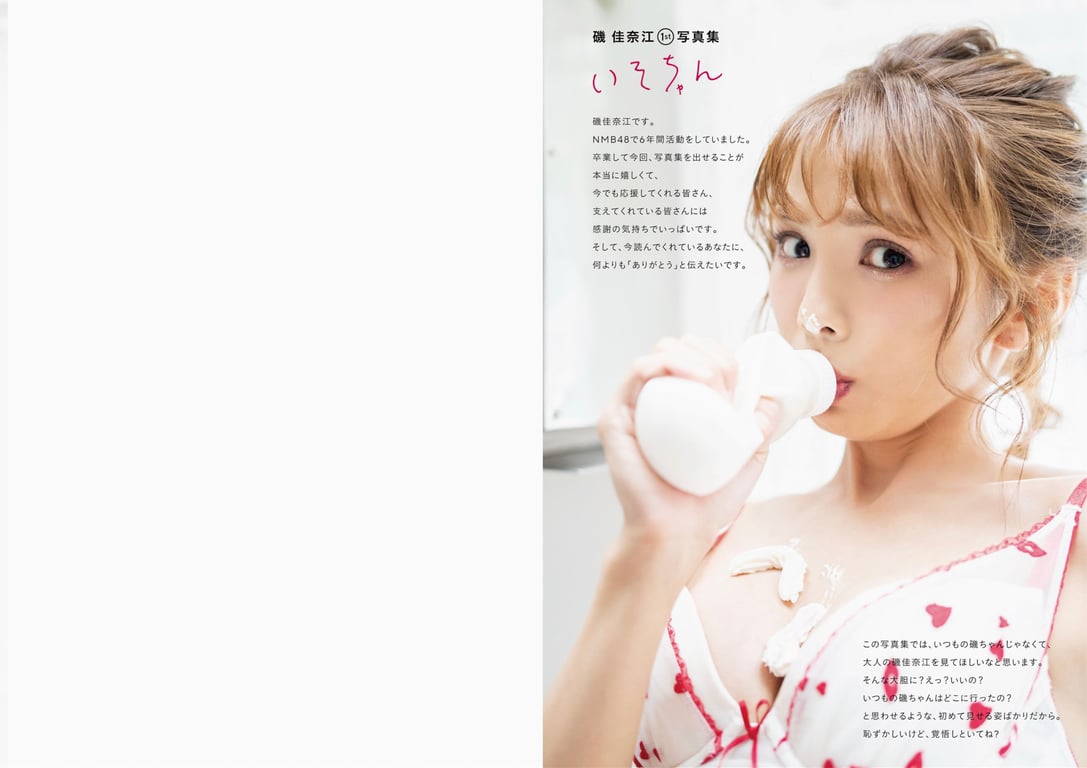 图片[2]-#磯佳奈江 1st写真集 矶酱 - 全本免费在线观看-阅图吧