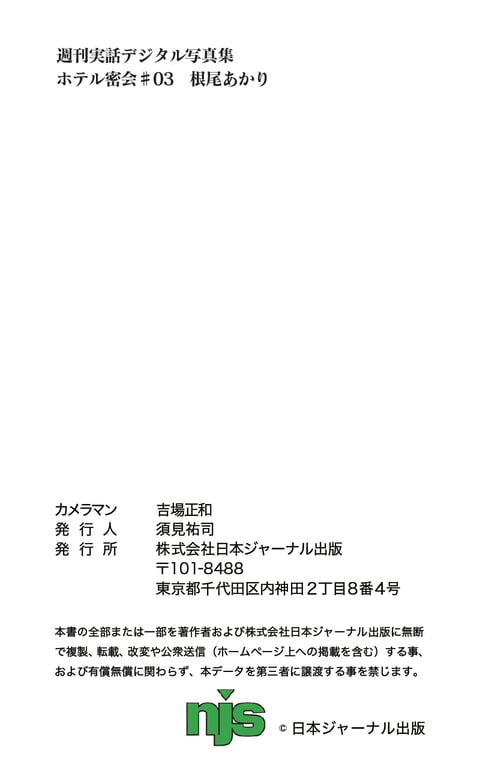 图片[102]-#週刊实话数字写真集 酒店密会♯03根尾朱里 - 全本免费在线观看-阅图吧