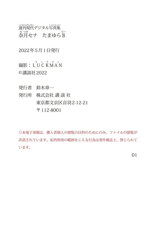 图片[71]-#奈月瀬名【玉响B 周刊现代】 - 全本免费在线观看-阅图吧