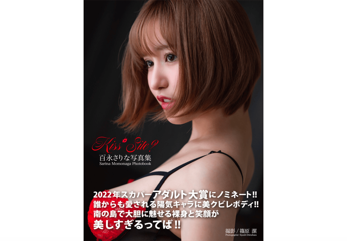 #百永さりな 写真集 Kiss Site - 全本免费在线观看-阅图吧