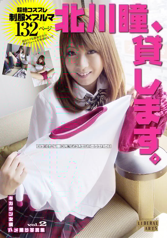 #北川瞳女演员私密拍摄写真集 vol.2 北川瞳、出租 (Liberal Arts) - 全本免费在线观看-阅图吧