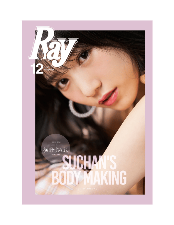 图片[69]-#Ray特別編集 IDOL BEAUTY BOOK #NMB48 (横野堇 山本望叶 梅山恋和) (2020-09-30) - 全本免费在线观看-阅图吧