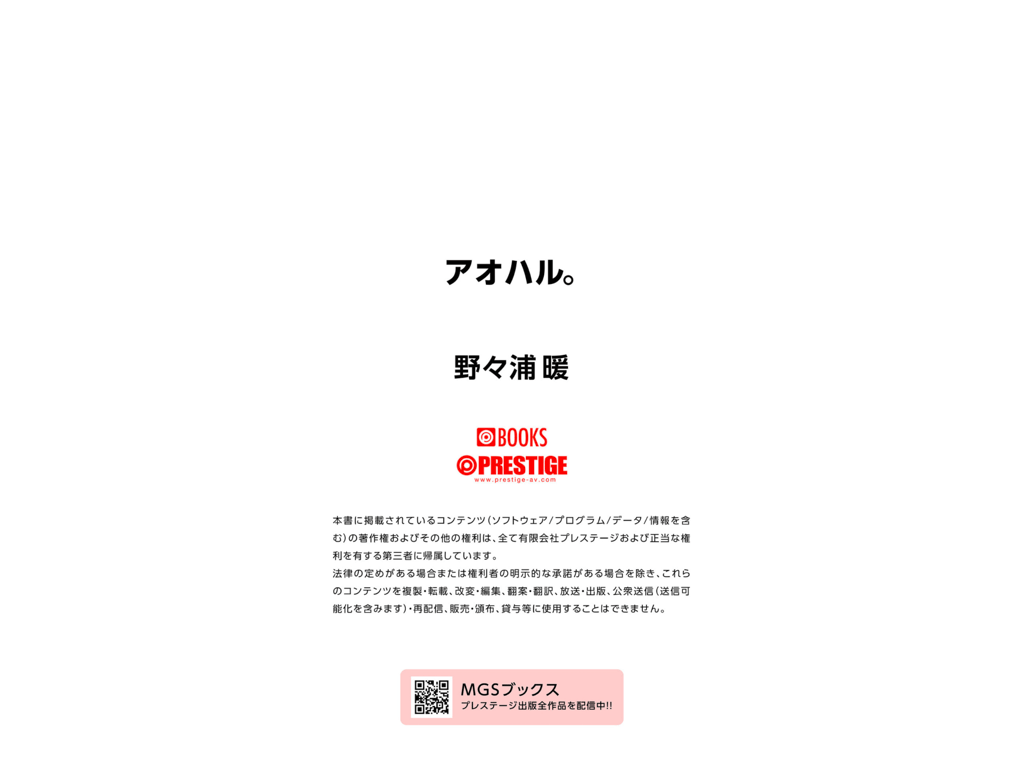 图片[70]-アオハル 野々浦暖 PRESTIGE DIGITAL BOOK SERIES - 在线免费观看-阅图吧