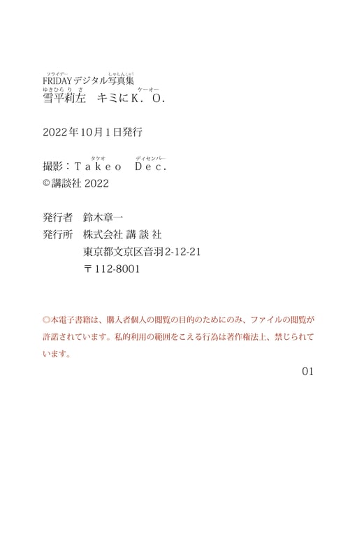 图片[144]-#雪平莉左 给你Ｋ．Ｏ． ＦＲＩＤＡＹデジタル写真集 - 全本免费在线观看-阅图吧