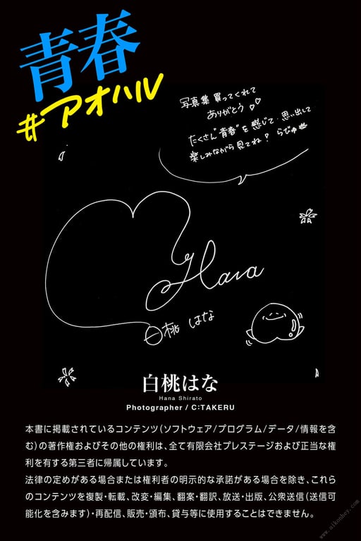 图片[138]-#青春#アオハル 白桃はな【ヌード写真集】 - 全本免费在线观看-阅图吧