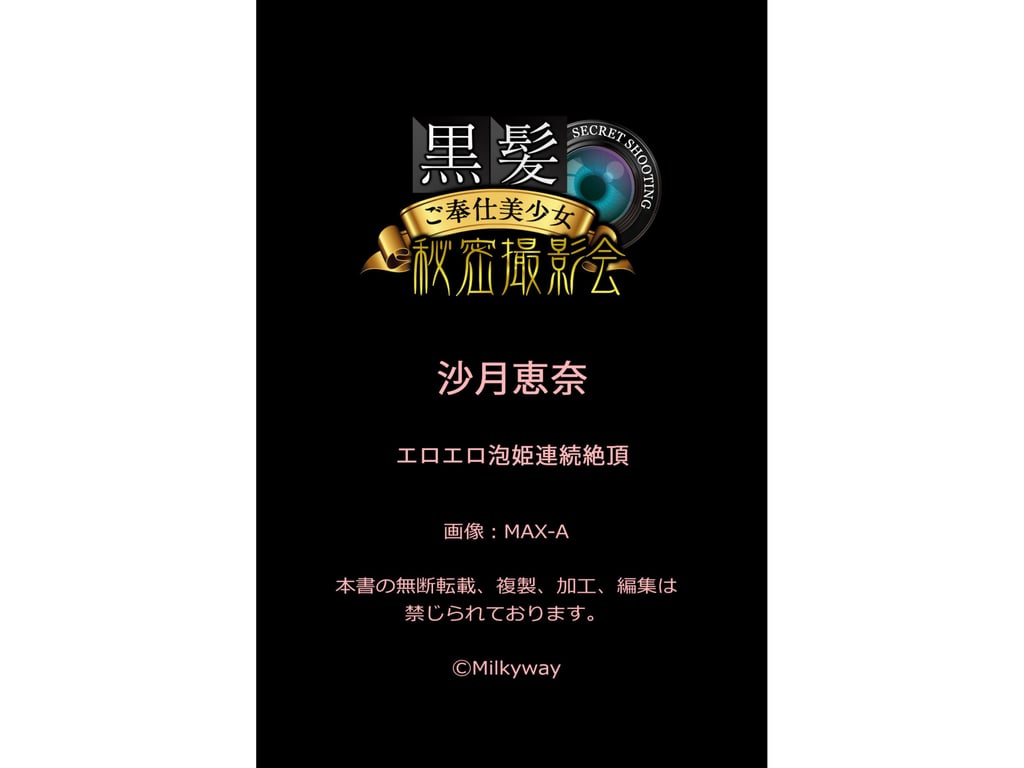 图片[37]-黒髪奉仕美少女秘密摄影会 沙月恵奈 エロエロ泡姬连续绝顶 - 在线免费观看-阅图吧