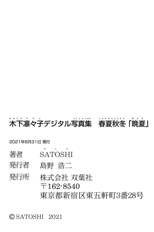 图片[81]-#木下凛凛子数字写真集 春夏秋冬 「晚夏」 - 全本免费在线观看-阅图吧