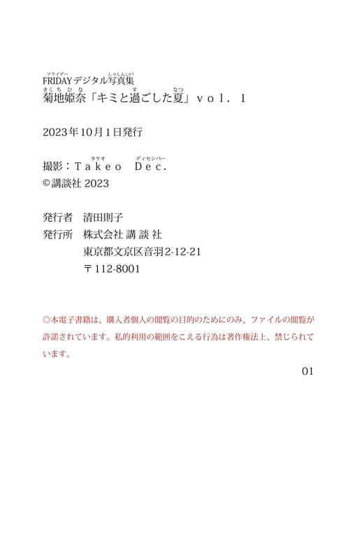 图片[58]-菊地姫奈「与你共度的夏天」vol.1 FRIDAYデジタル写真集 - 在线免费观看-阅图吧