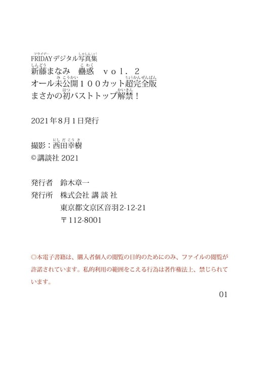 图片[144]-#新藤爱美 蛊惑 vol.2 全未公开100张超完全版 意外的首次胸部解禁！FRIDAY数字写真集 - 全本免费在线观看-阅图吧