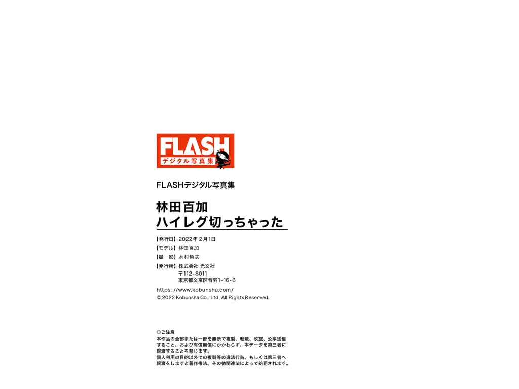 图片[45]-#FLASHデジタル写真集 林田百加 ハイレグ切っちゃった(2022-02-01) - 全本免费在线观看-阅图吧