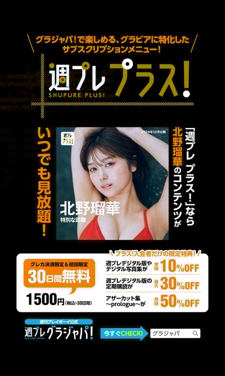 图片[44]-2024.11.25 北野瑠华『週プレ プラス！』其他剪影集「特别的距离～prologue～」 (週プレ PHOTO BOOK) - 在线免费观看-阅图吧