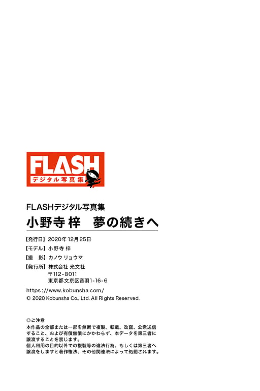 图片[82]-#FLASHデジタル写真集 小野寺梓 梦的延续 - 全本免费在线观看-阅图吧