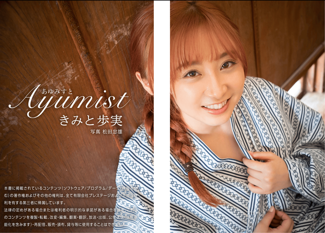 图片[26]-#Ayumi Kimito 与你步实 – Ayumist 步美派 - 全本免费在线观看-阅图吧