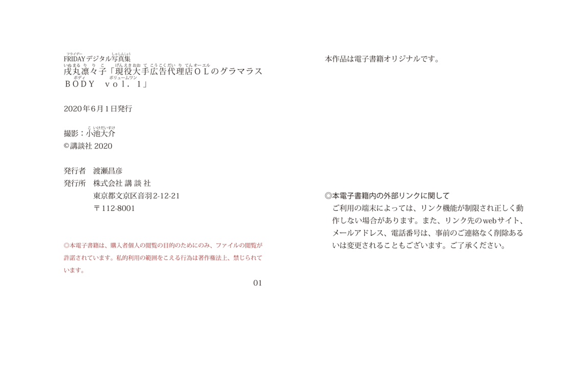 图片[43]-#FRIDAYデジタル写真集 戌丸凛々子『現役大手広告代理店OLのグラマラスBODY vol.1』 - 全本免费在线观看-阅图吧