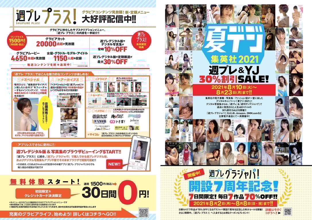 图片[74]-#週刊プレイボーイ 2021年8月23日号 No.33・34 (鷲見玲奈 尾碕真花 くりえみ 佐藤美希 柏木由紀 朝日ななみ 阿部夢梨 田中美久 えなこ 伊織もえ 篠崎こころ 宮本彩希 茉夏 つんこ 吉田早希 よきゅーん) - 全本免费在线观看-阅图吧