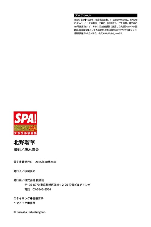 图片[51]-#北野瑠华「请把我拍得漂亮些」SPA！Gravian魂数字写真集 - 全本免费在线观看-阅图吧