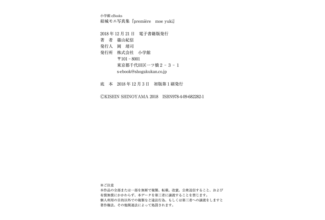 图片[66]-結城萌 デジタル写真集『premiere moe yuki』 - 在线免费观看-阅图吧