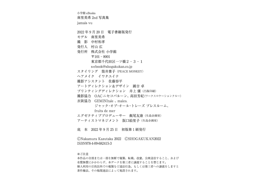 图片[65]-#南里美希 2nd 写真集『jamais vu』 - 全本免费在线观看-阅图吧