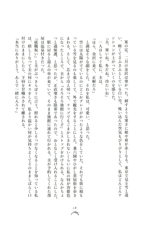 图片[21]-Miyata Manamo 宫田爱萌 1st Novel Book – Kirakirashi (2023-03-28) - 在线免费观看-阅图吧