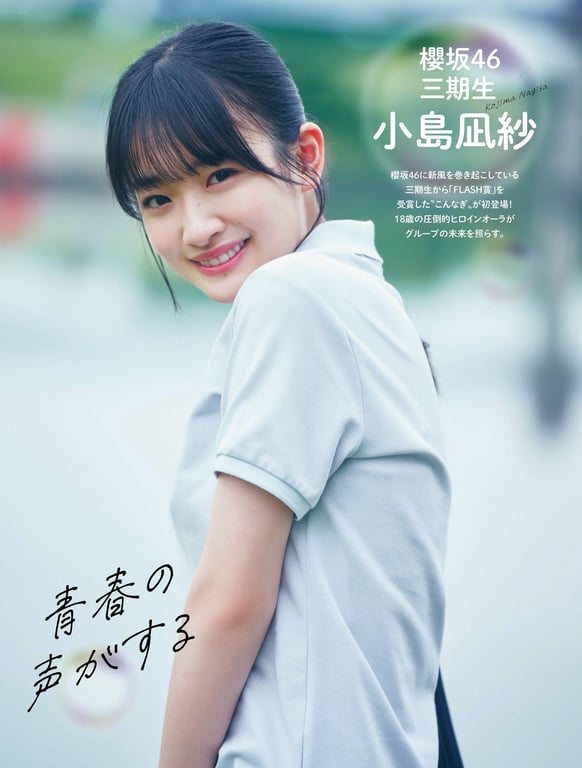 图片[79]-#Platinum Flash Vol.23 (2023) 乃木坂46 远藤樱 佐藤枫 佐藤璃果 樱坂46 小岛凪纱 爱来 NGT48 小越春花 AKB48 大盛真步 桐原美月 山田圣爱 - 全本免费在线观看-阅图吧